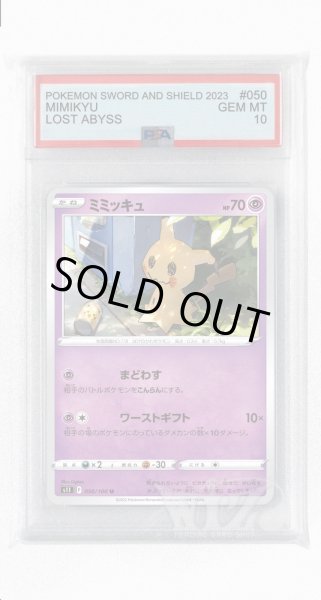 画像1: [PSA10]ミミッキュ【U】〈050/100〉(超) (1)
