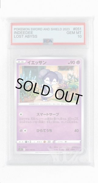 画像1: [PSA10]イエッサン【C】〈051/100〉(超) (1)