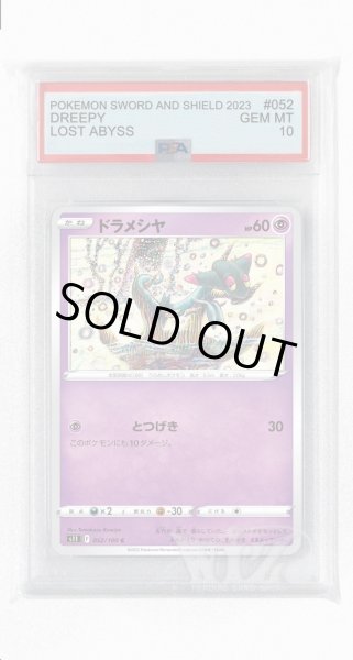 画像1: [PSA10]ドラメシヤ【C】〈052/100〉(超) (1)