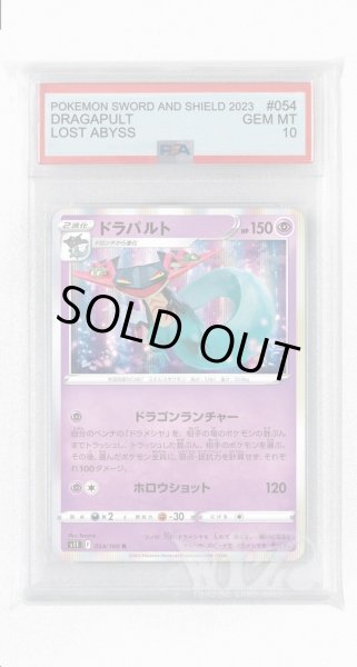 画像1: [PSA10]ドラパルト【R】〈054/100〉(超) (1)