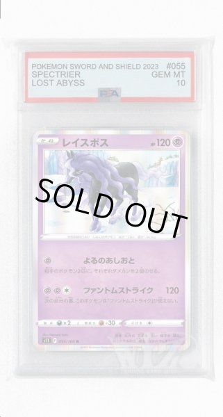 画像1: [PSA10]レイスポス【R】〈055/100〉(超) (1)