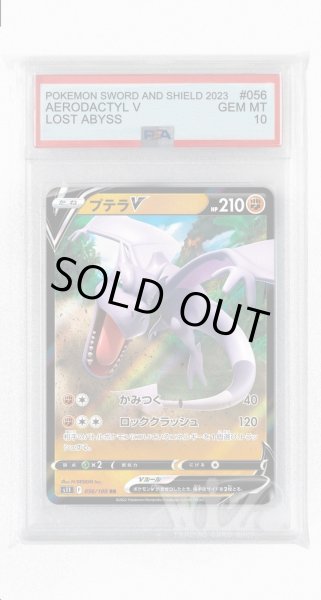画像1: [PSA10]プテラV【RR】〈056/100〉(闘) (1)