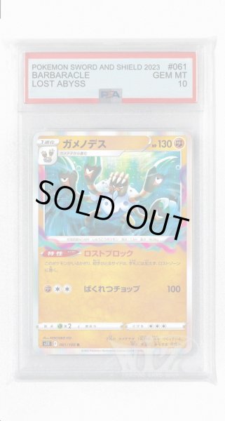 画像1: [PSA10]ガメノデス【R】〈061/100〉(闘) (1)