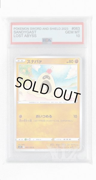 画像1: [PSA10]スナバァ【C】〈063/100〉(闘) (1)