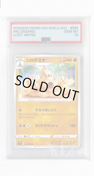 画像1: [PSA10]シロデスナ【C】〈064/100〉(闘) (1)