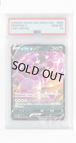 画像1: [PSA10]ドラピオンV【RR】〈066/100〉(悪) (1)
