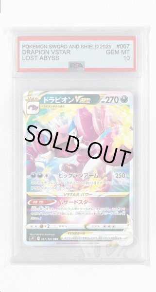 画像1: [PSA10]ドラピオンVSTAR【RRR】〈067/100〉(悪) (1)