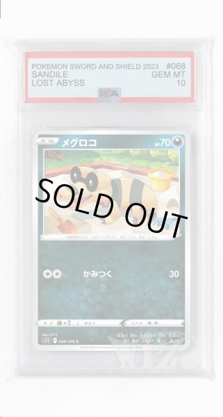 画像1: [PSA10]メグロコ【C】〈068/100〉(悪) (1)