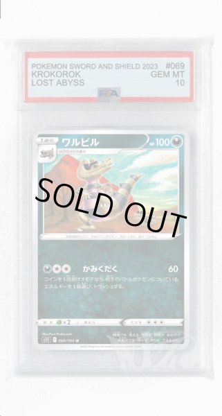 画像1: [PSA10]ワルビル【U】〈069/100〉(悪) (1)