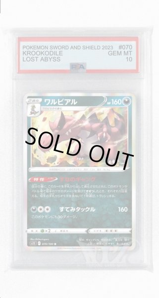 画像1: [PSA10]ワルビアル【R】〈070/100〉(悪) (1)