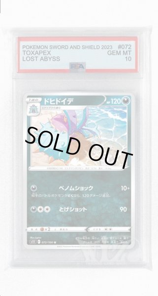 画像1: [PSA10]ドヒドイデ【U】〈072/100〉(悪) (1)