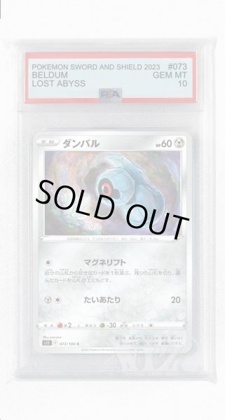 画像1: [PSA10]ダンバル【C】〈073/100〉(鋼) (1)