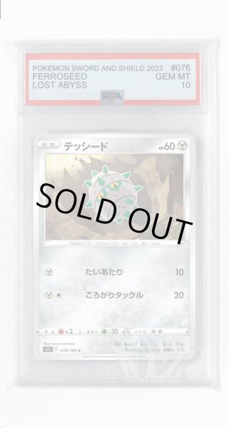 画像1: [PSA10]テッシード【C】〈076/100〉(鋼) (1)