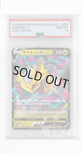 画像1: [PSA10]ギラティナV【RR】〈080/100〉(竜) (1)