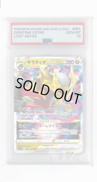 画像1: [PSA10]ギラティナVSTAR【RRR】〈081/100〉(竜) (1)