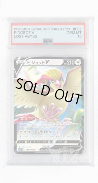 画像1: [PSA10]ピジョットV【RR】〈082/100〉(無) (1)