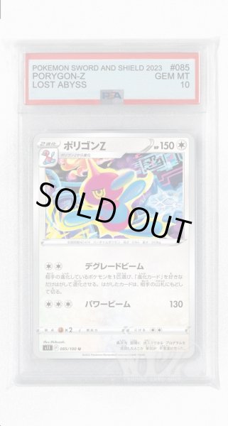 画像1: [PSA10]ポリゴンZ【U】〈085/100〉(無) (1)