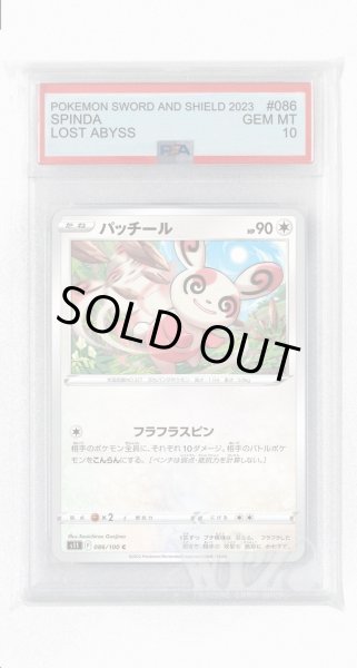 画像1: [PSA10]パッチール【C】〈086/100〉(無) (1)
