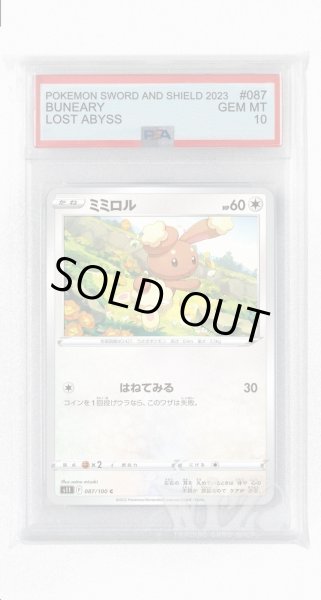 画像1: [PSA10]ミミロル【C】〈087/100〉(無) (1)