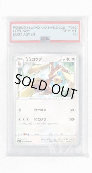 画像1: [PSA10]ミミロップ【C】〈088/100〉(無) (1)