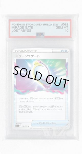 画像1: [PSA10]ミラージュゲート【U】〈092/100〉(グッズ) (1)