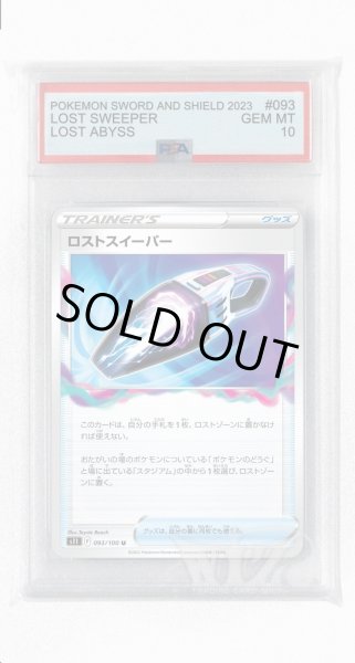 画像1: [PSA10]ロストスイーパー【U】〈093/100〉(グッズ) (1)