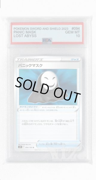 画像1: [PSA10]パニックマスク【U】〈094/100〉(ポケモンのどうぐ) (1)