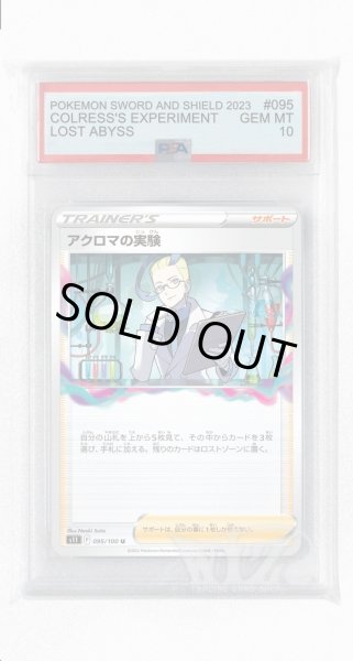 画像1: [PSA10]アクロマの実験【U】〈095/100〉(サポート) (1)