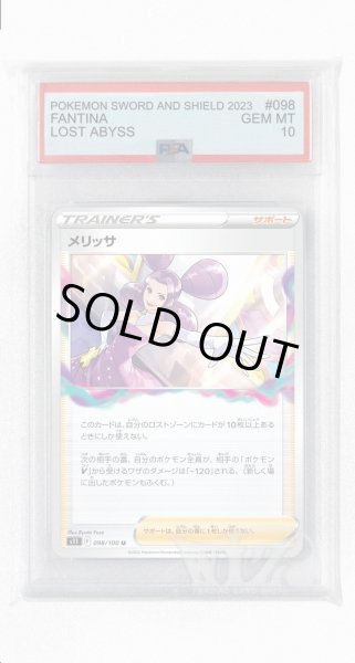 画像1: [PSA10]メリッサ【U】〈098/100〉(サポート) (1)