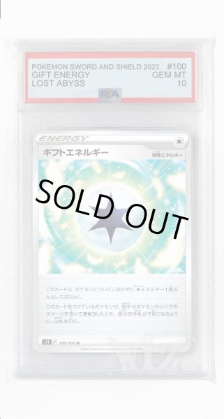 画像1: [PSA10]ギフトエネルギー【U】〈100/100〉(無) (1)