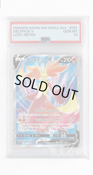 画像1: [PSA10]マフォクシーV【SR】〈101/100〉(炎) (1)