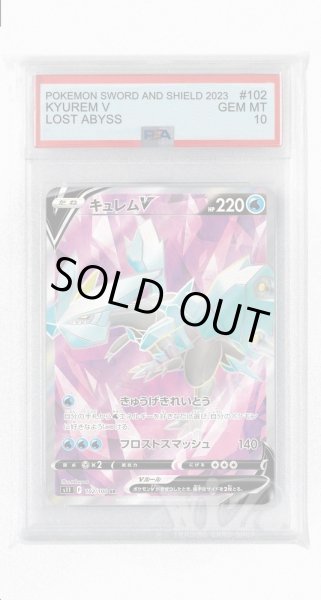 画像1: [PSA10]キュレムV【SR】〈102/100〉(水) (1)