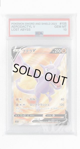 画像1: [PSA10]プテラV【SR】〈105/100〉(闘) (1)