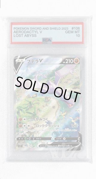 画像1: [PSA10]プテラV【SR】〈106/100〉(闘) (1)