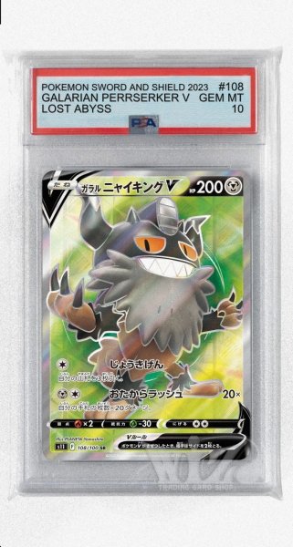 画像1: [PSA10]ガラルニャイキングV【SR】〈108/100〉(鋼) (1)