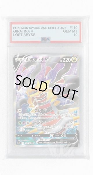 画像1: [PSA10]ギラティナV【SR】〈110/100〉(竜) (1)