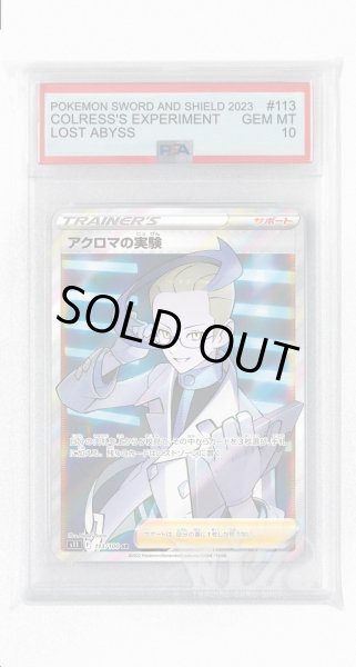 画像1: [PSA10]アクロマの実験【SR】〈113/100〉(サポート) (1)
