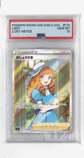 画像1: [PSA10]おじょうさま【SR】〈114/100〉(サポート) (1)