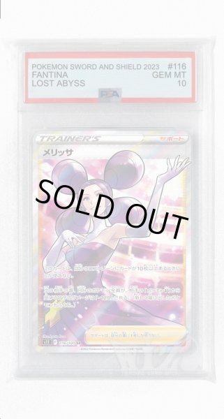 画像1: [PSA10]メリッサ【SR】〈116/100〉(サポート) (1)