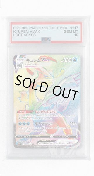 画像1: [PSA10]キュレムVMAX【HR】〈117/100〉(水) (1)