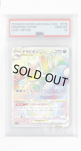 画像1: [PSA10]ドラピオンVSTAR【HR】〈119/100〉(悪) (1)