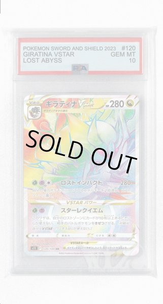 画像1: [PSA10]ギラティナVSTAR【HR】〈120/100〉(竜) (1)