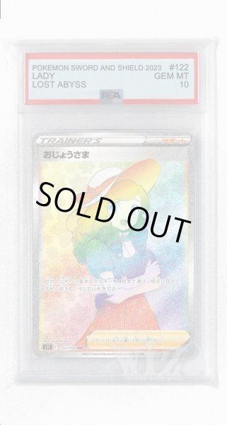 画像1: [PSA10]おじょうさま【SR】〈122/100〉(サポート) (1)