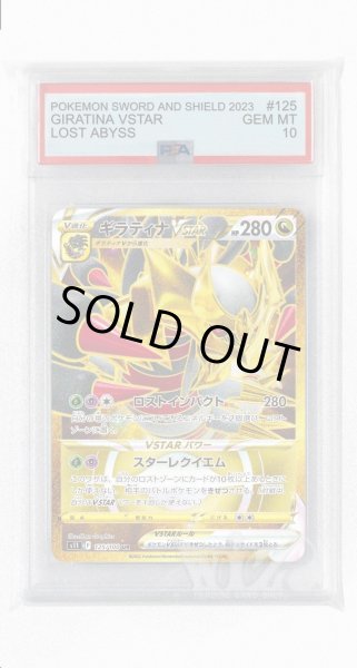 画像1: [PSA10]ギラティナVSTAR【UR】〈125/100〉(竜) (1)