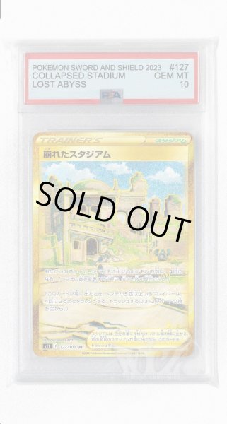 画像1: [PSA10]崩れたスタジアム【UR】〈127/100〉(スタジアム) (1)