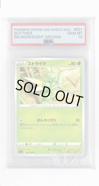 画像1: [PSA10]ストライク【C】〈001/068〉(草) (1)