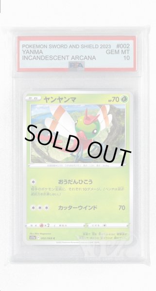 画像1: [PSA10]ヤンヤンマ(ミラー)【C】〈002/068〉(草) (1)
