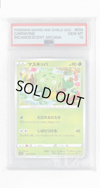 画像1: [PSA10]マスキッパ【C】〈004/068〉(草) (1)