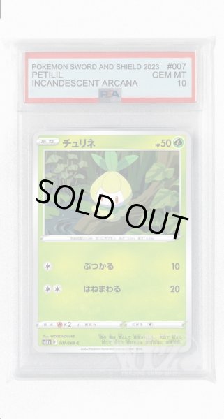 画像1: [PSA10]チュリネ【C】〈007/068〉(草) (1)