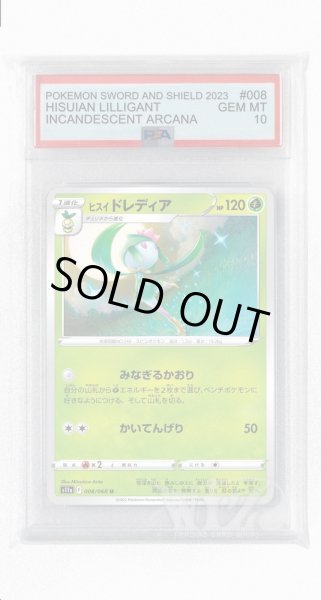 画像1: [PSA10]ヒスイドレディア【U】〈008/068〉(草) (1)